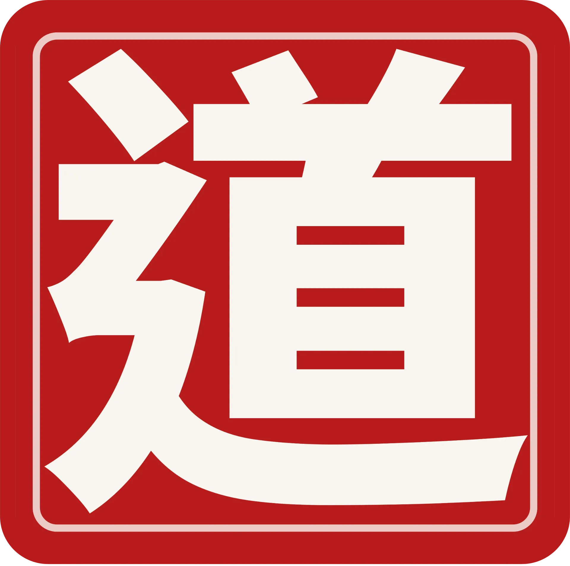 [CAM-AL-100] Dobok 道 Aero-Light (100 Cm)